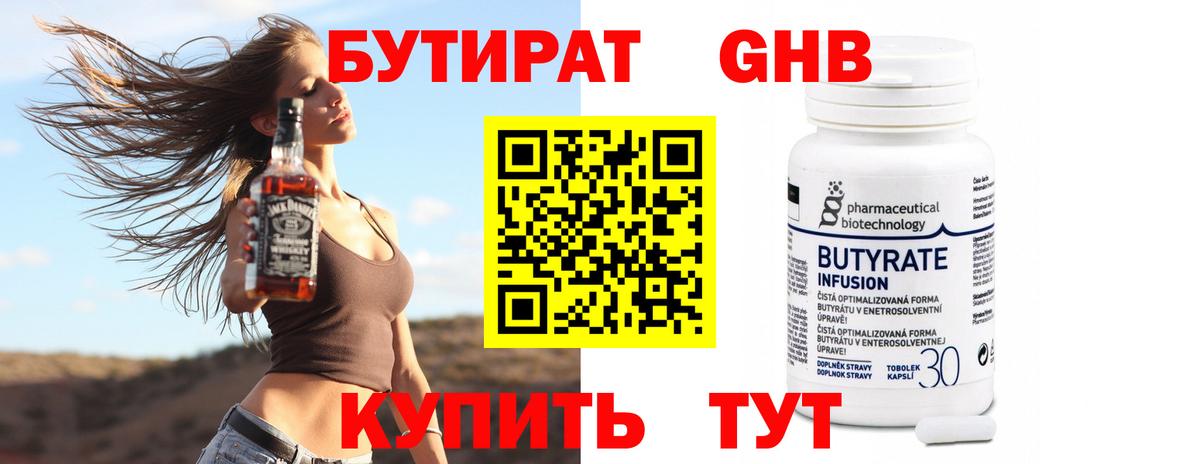 БУТИРАТ оксибутират  Вход с VPN  Новомосковск 