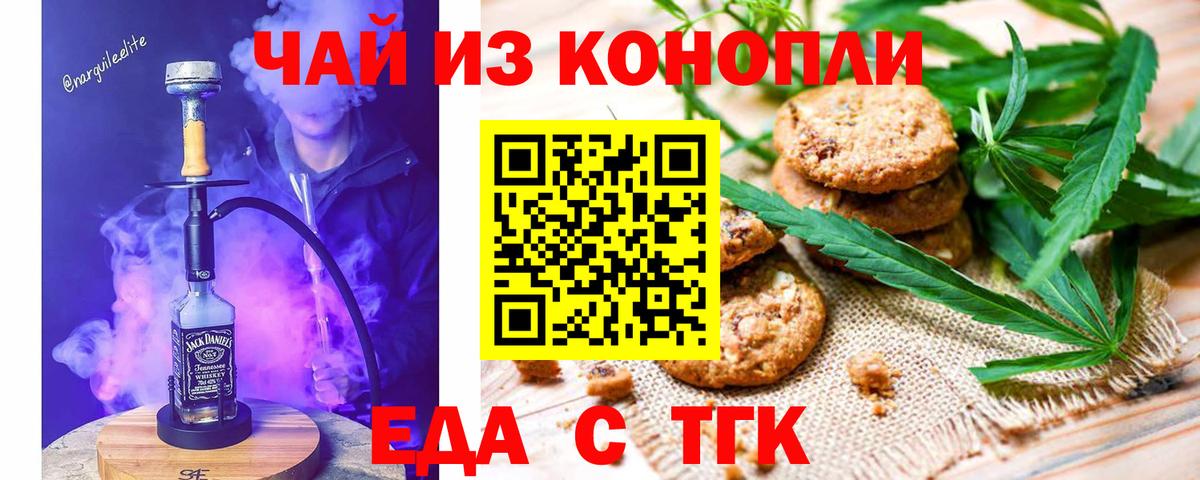 Новомосковск  Еда ТГК конопля  Вход с VPN 