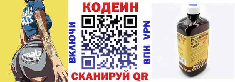 Кодеин Purple Drank Новомосковск