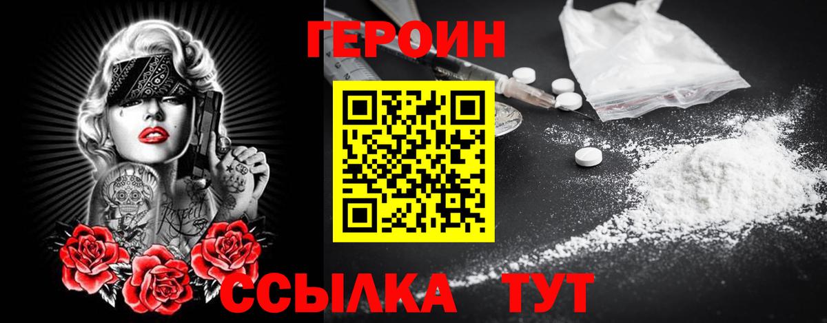 Героин герыч Новомосковск