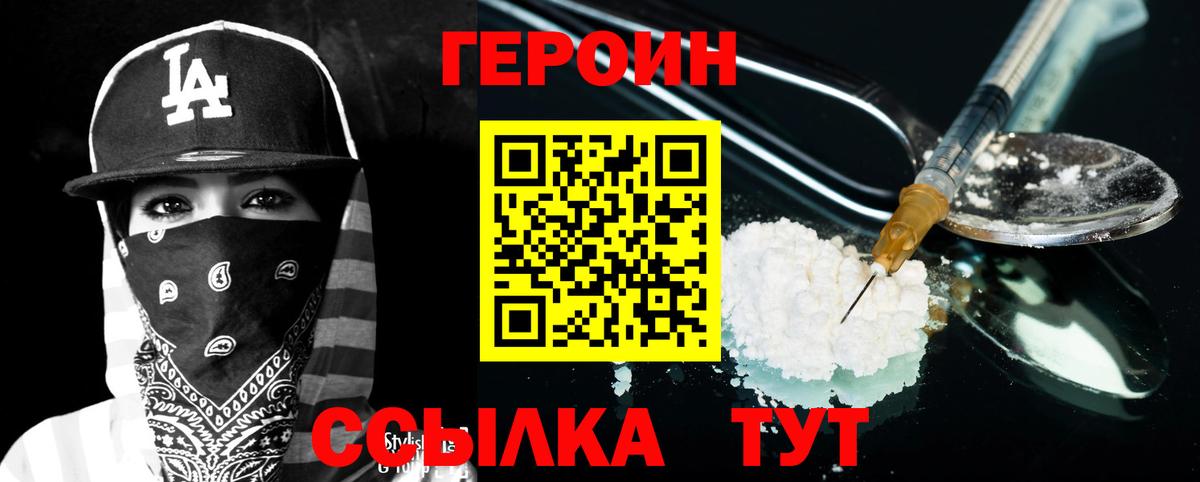 Героин  ГЕРОИН герыч  Вход с VPN  Новомосковск 