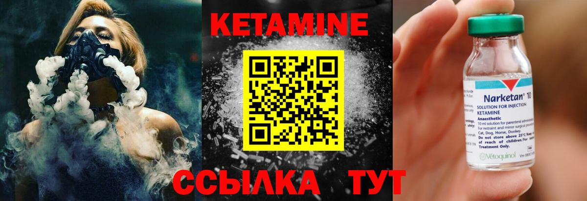 КЕТАМИН ketamine  Вход с VPN  Новомосковск 
