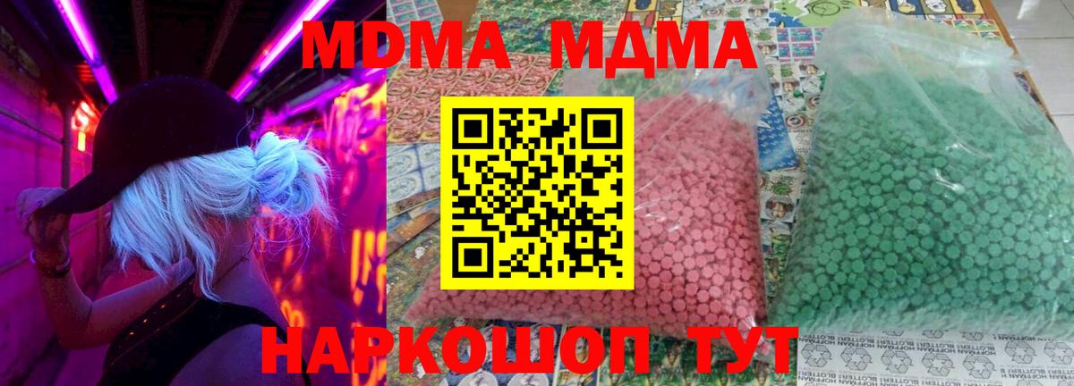 Новомосковск  МДМА VHQ  МДМА  Вход с VPN  MDMA молли 