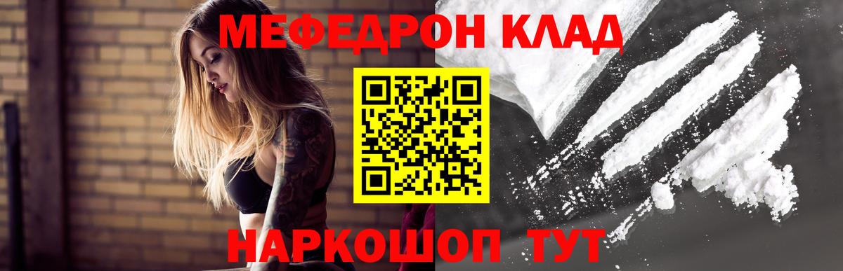 Меф мяу мяу мука Новомосковск