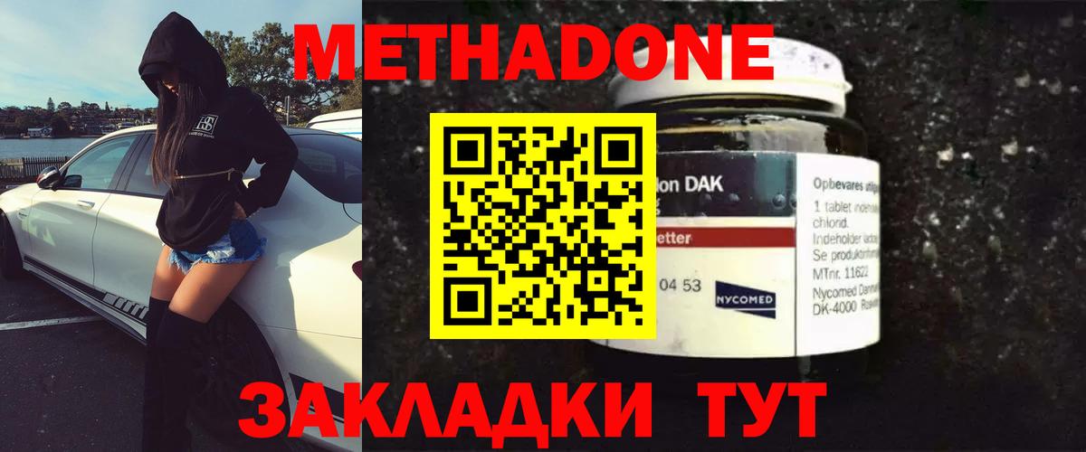 МЕТАДОН белоснежный Новомосковск